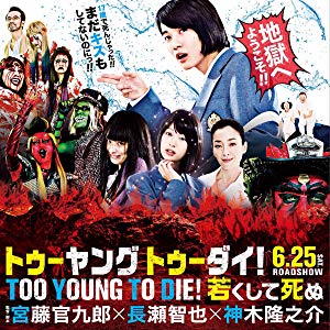 Too Young To Die 2016