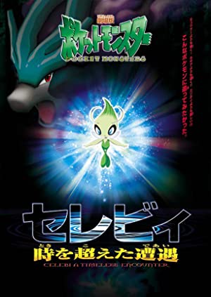 Pokemon 4ever: Celebi - Voice Of The Forest